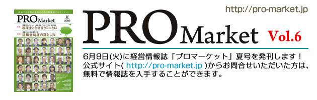 news_proma06 プロマーケット夏号発刊