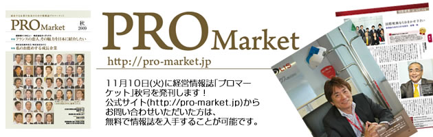 news_proma07 プロマーケットvol.7秋号