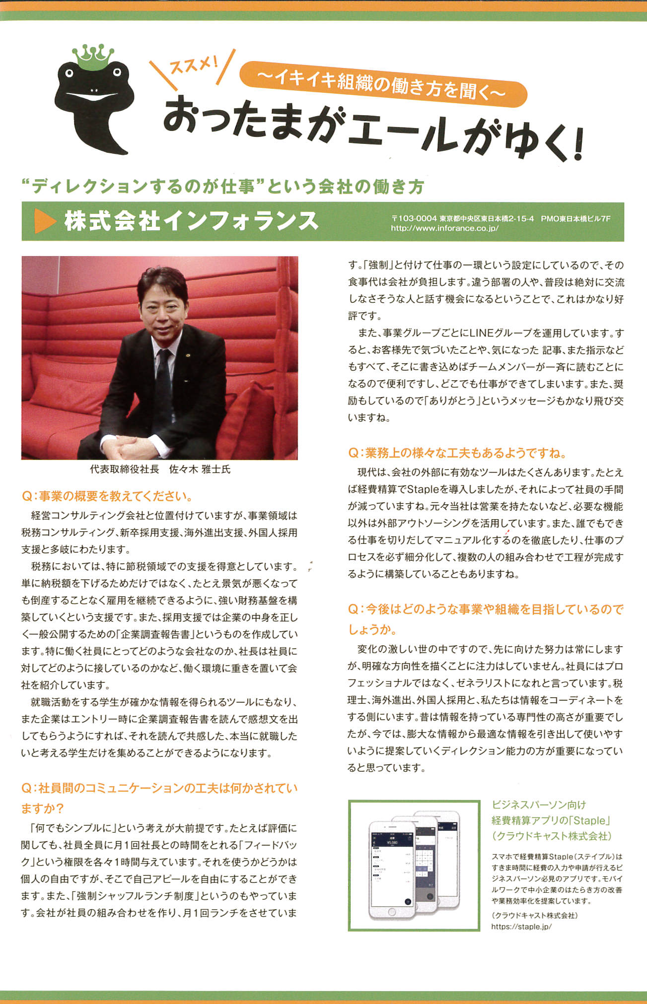 インフォランス掲載情報